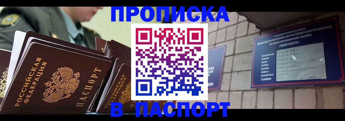 прописка гарантия в Эртили
