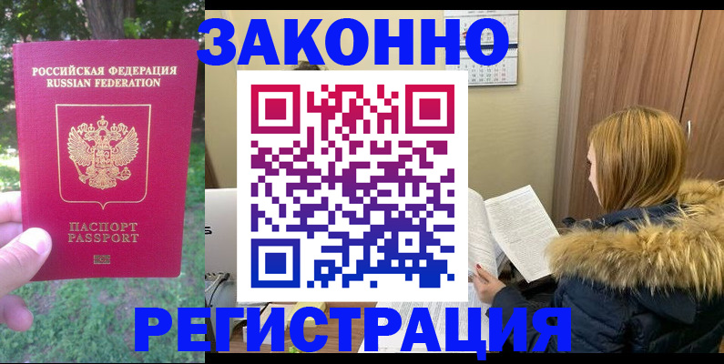 временная регистрация купить в Эртили